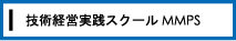 �Z�p�o�c���H�X�N�[�� MMPS