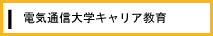 �d�C�ʐM��w�L�����A����